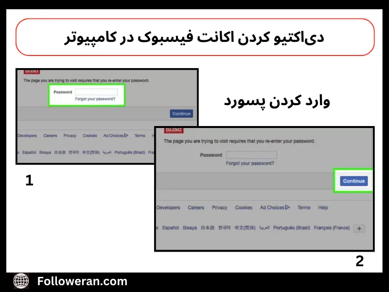 مراحل تصویری دي اكتيو كردن فيس بوك
