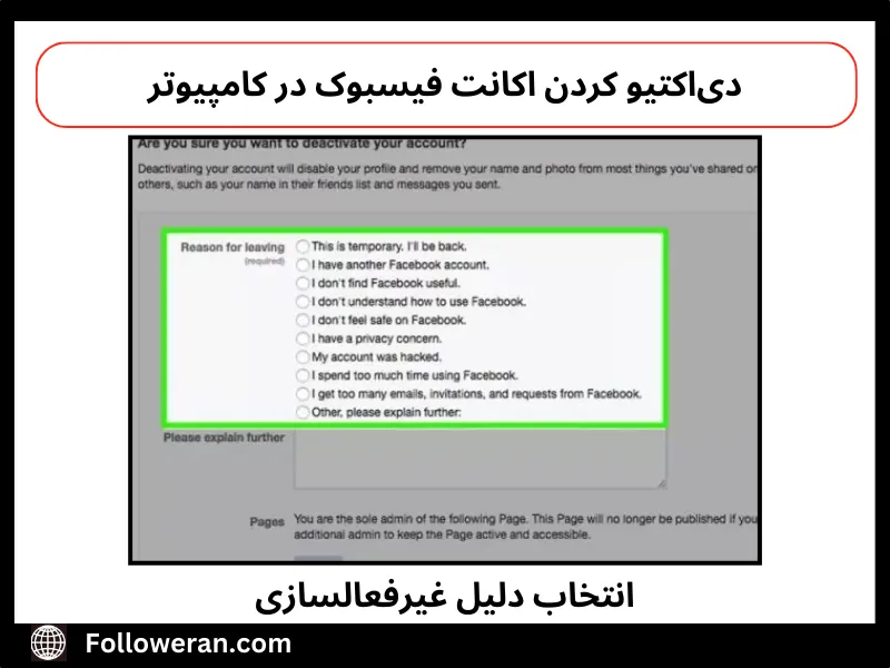 مراحل تصویری دي اكتيو كردن موقت فيس بوك