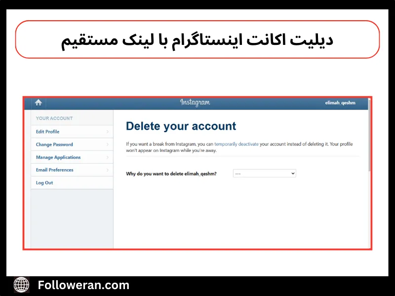 آموزش تصویری دیلیت اکانت دائمی اینستاگرام با لینک مستقیم