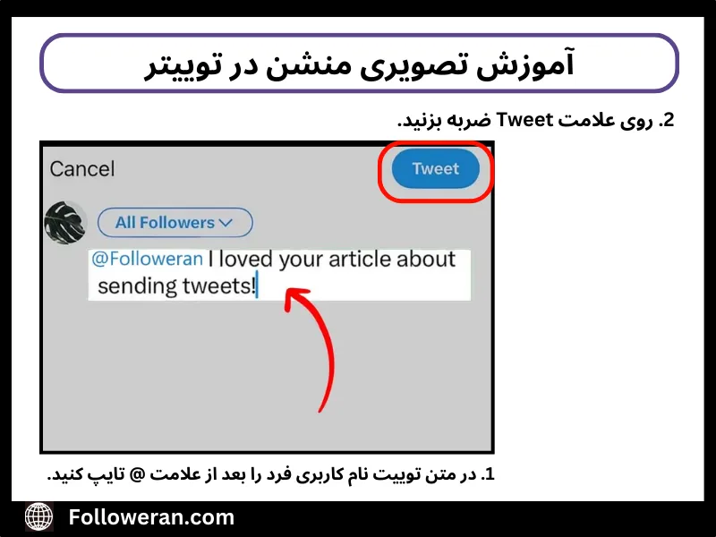 آموزش منشن در توییتر