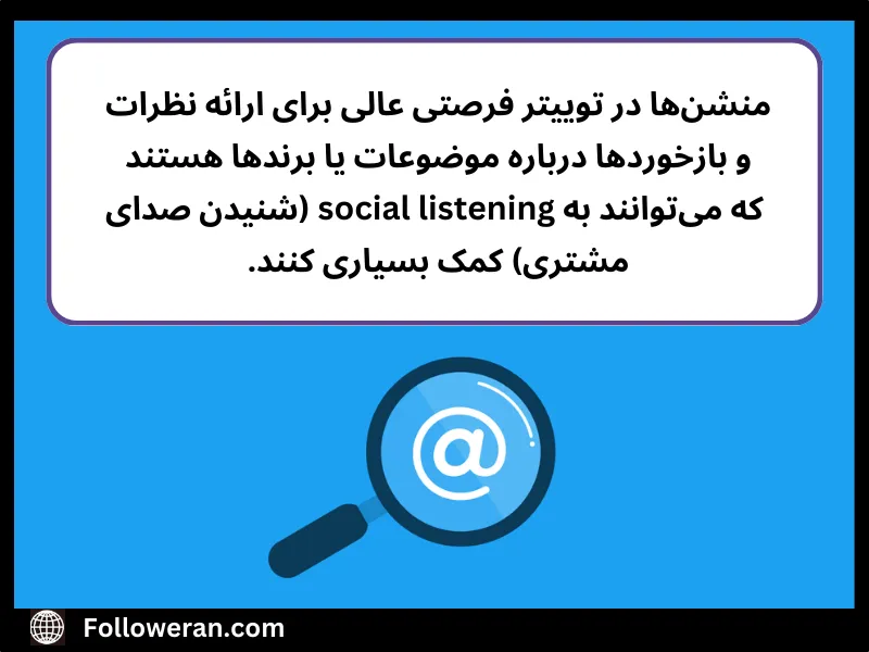 منشن در توییتر 