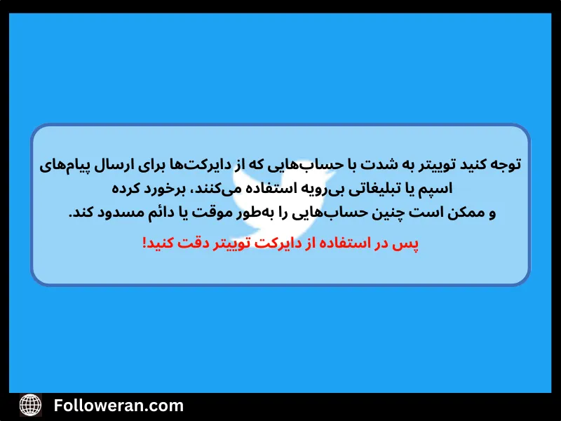 دایرکت توییتر