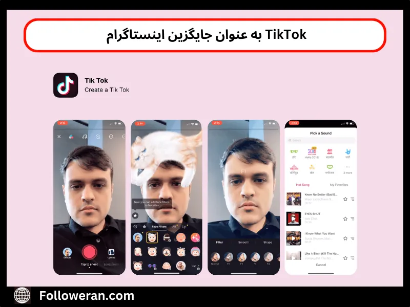 برنامه جای اینستاگرام