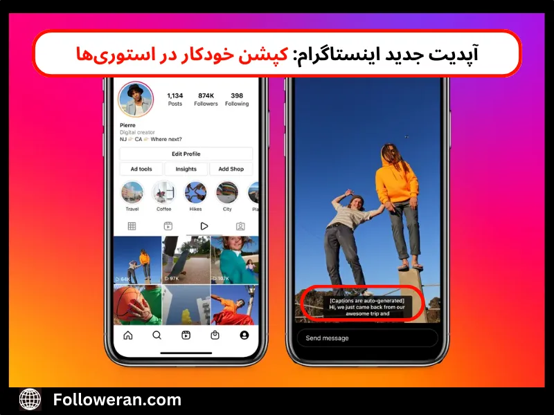 جدیدترین اپدیت‌ در اینستاگرام