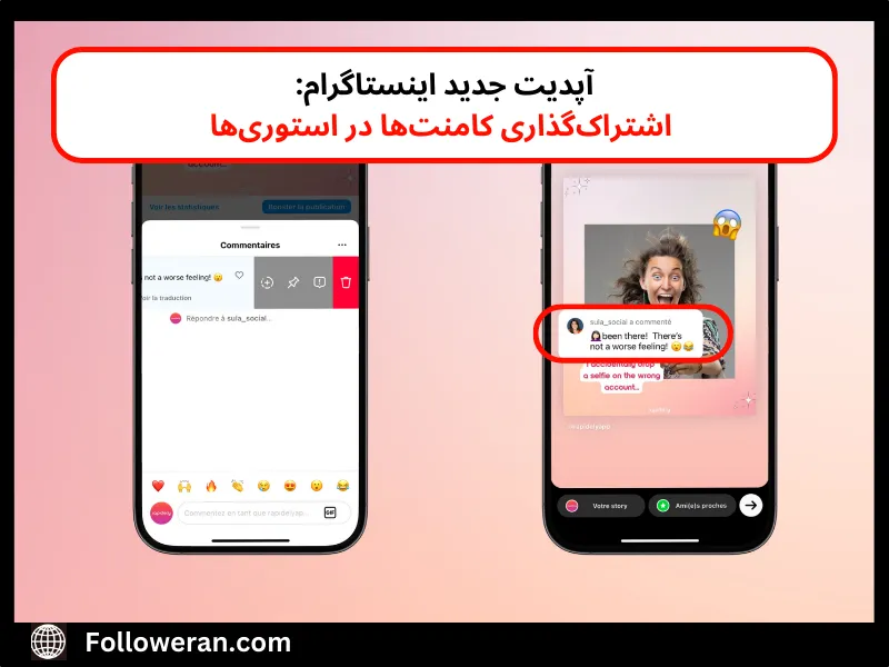 جدیدترین آپدیت‌ اینستا