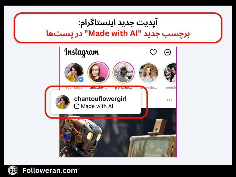 جدیدترین آپدیت‌ در اینستا