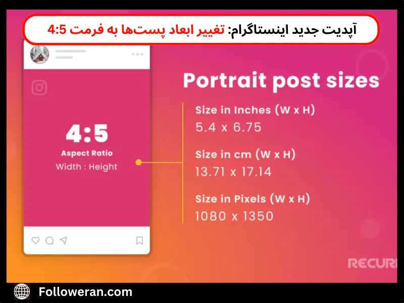 آپدیت‌ جدید اینستاگرام