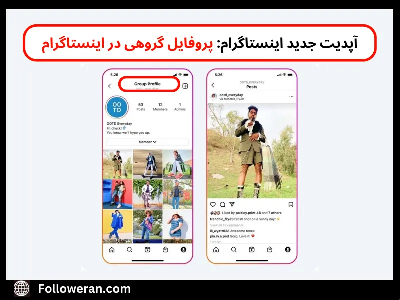 اپدیت‌ جدید در اینستاگرام