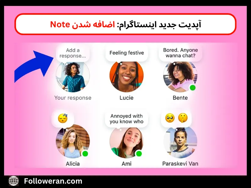 جدیدترین آپدیت‌ اینستاگرام