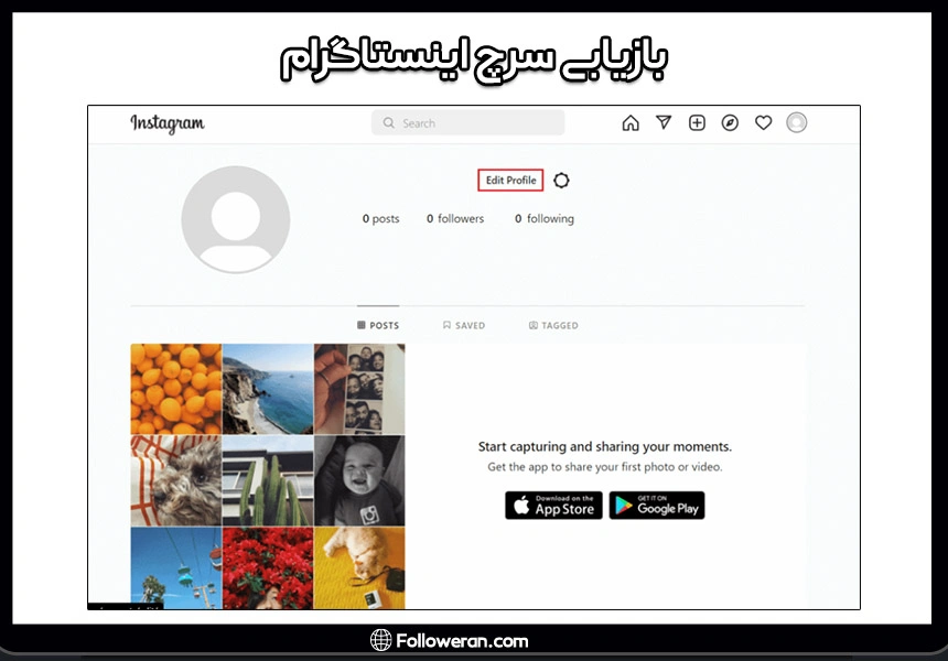 بازیابی سرچ اینستاگرام