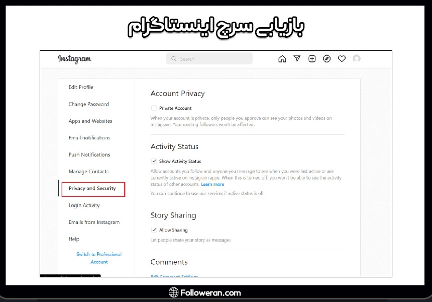 بازیابی سرچ اینستاگرام