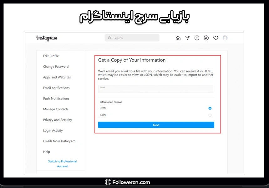 بازیابی سرچ اینستاگرام
