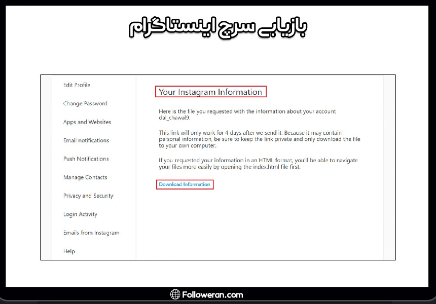 بازیابی سرچ اینستاگرام