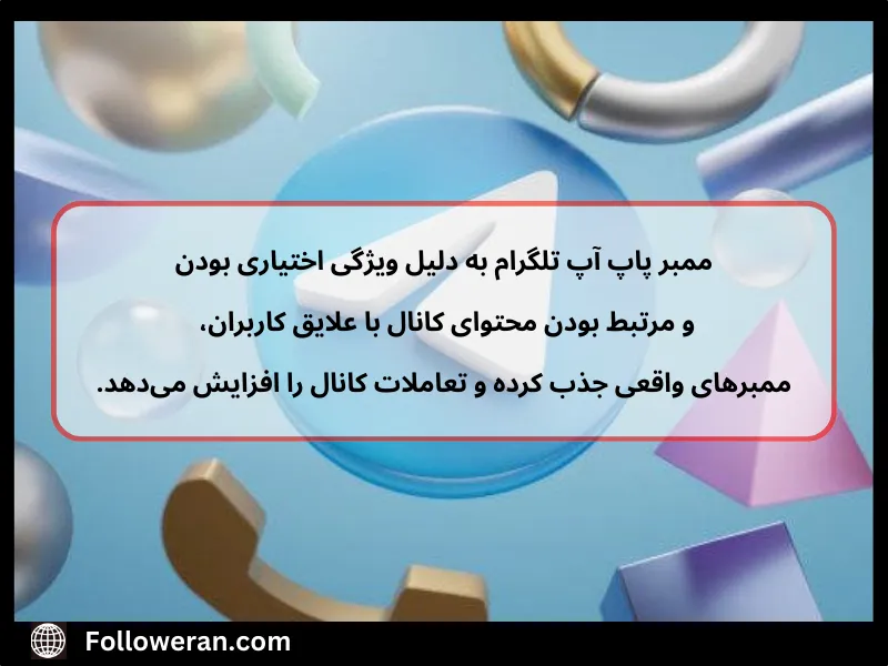 تبلیغات پاپ اپ تلگرام