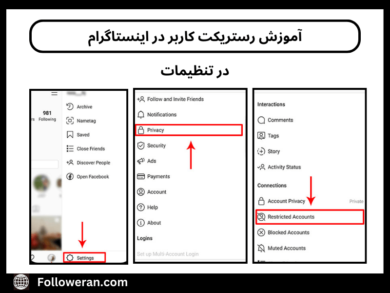 آموزش رستریکت اینستاگرام