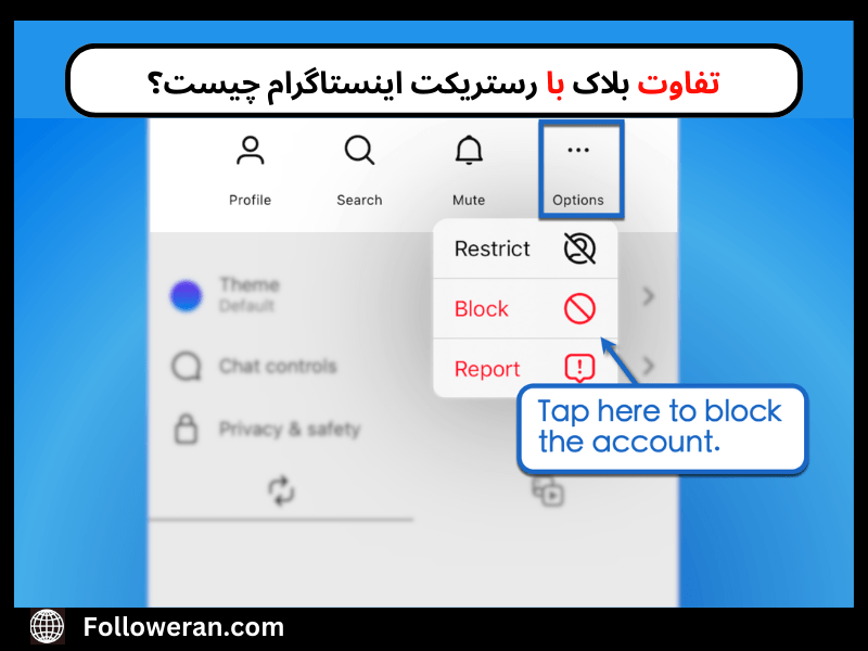 تفاوت بلاک با رستریکت اینستاگرام چیست؟