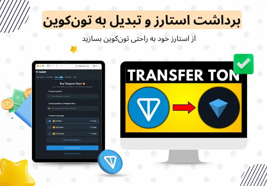 ذخیره TON در کیف پول Tonkeeper