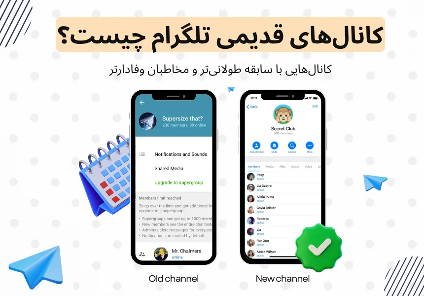 کانال‌های قدیمی تلگرام به کانال‌هایی اطلاق می‌شود که تاریخ ایجاد طولانی‌تری دارند و فعالیت‌های زیادی در طول زمان داشته‌اند