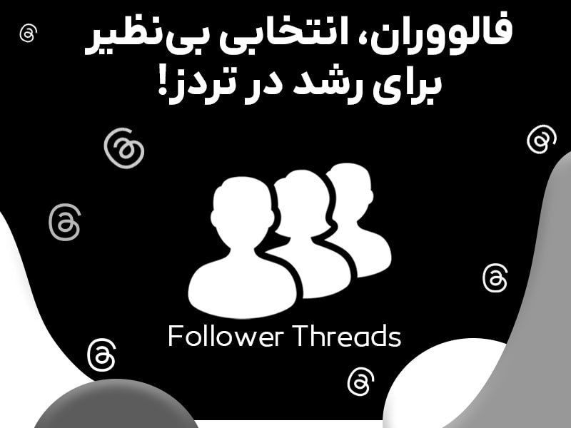 خرید فالوور تردز, Followeran | most professional site social media marketing