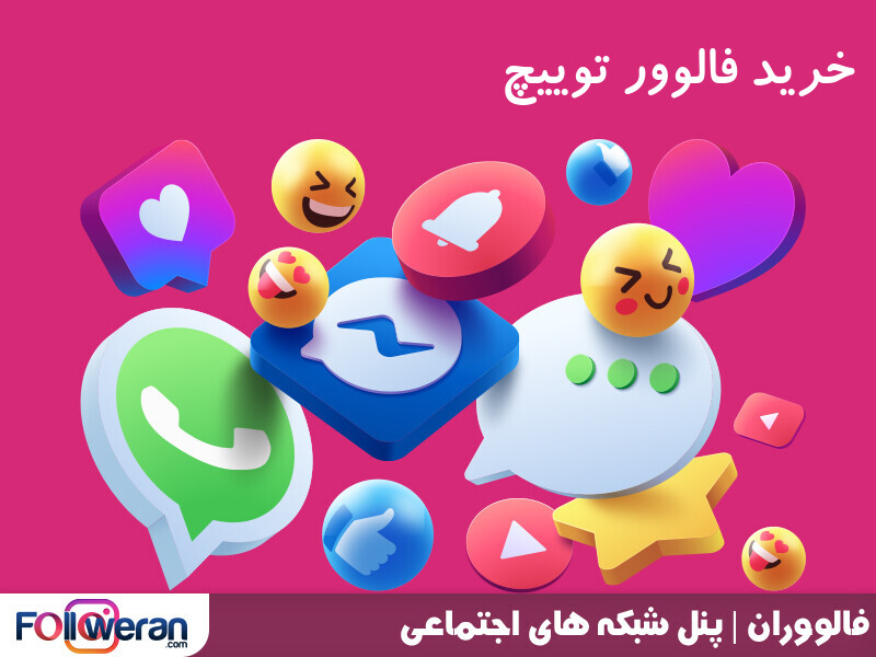 خرید فالوور توییچ