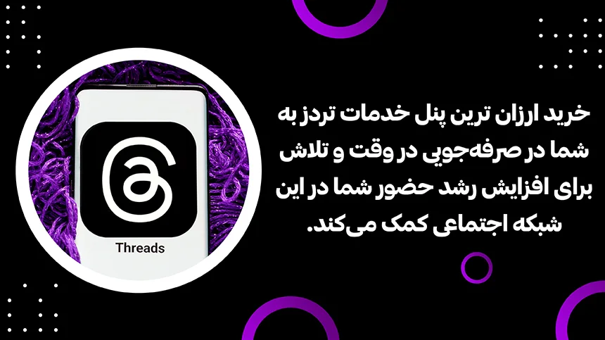 مزایای استفاده از پنل خدمات مجازی تردز