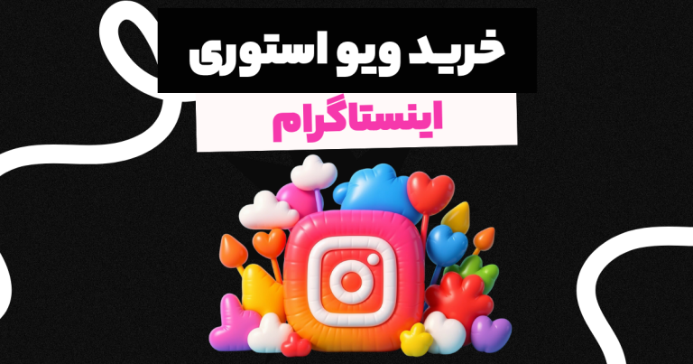 بازدید استوری رایگان اینستاگرام, Followeran | most professional site social media marketing
