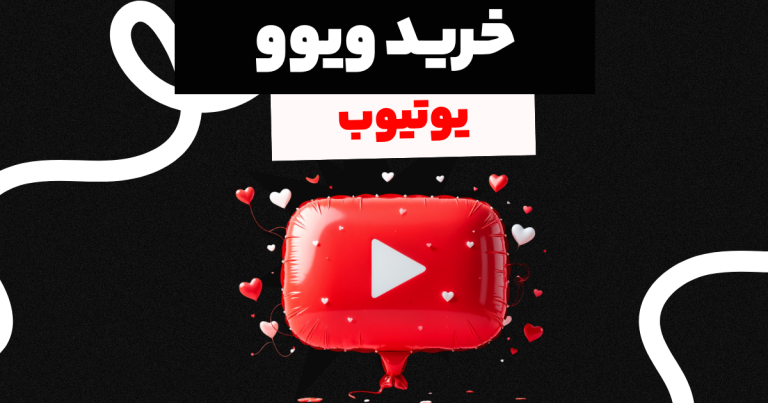 ویو رایگان یوتیوب, Followeran | most professional site social media marketing