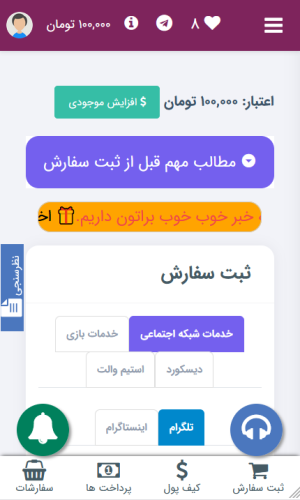 پنل تلگرام