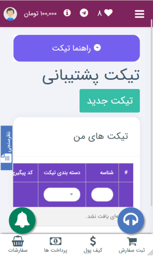 پنل تلگرام